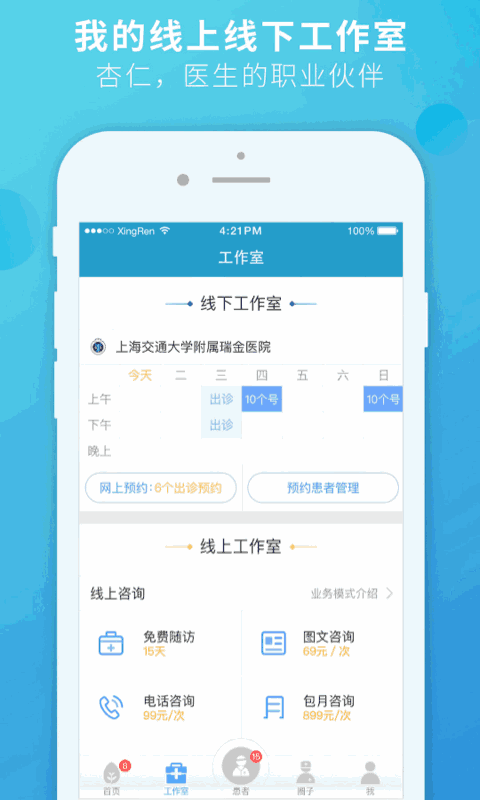 杏仁医生截图3