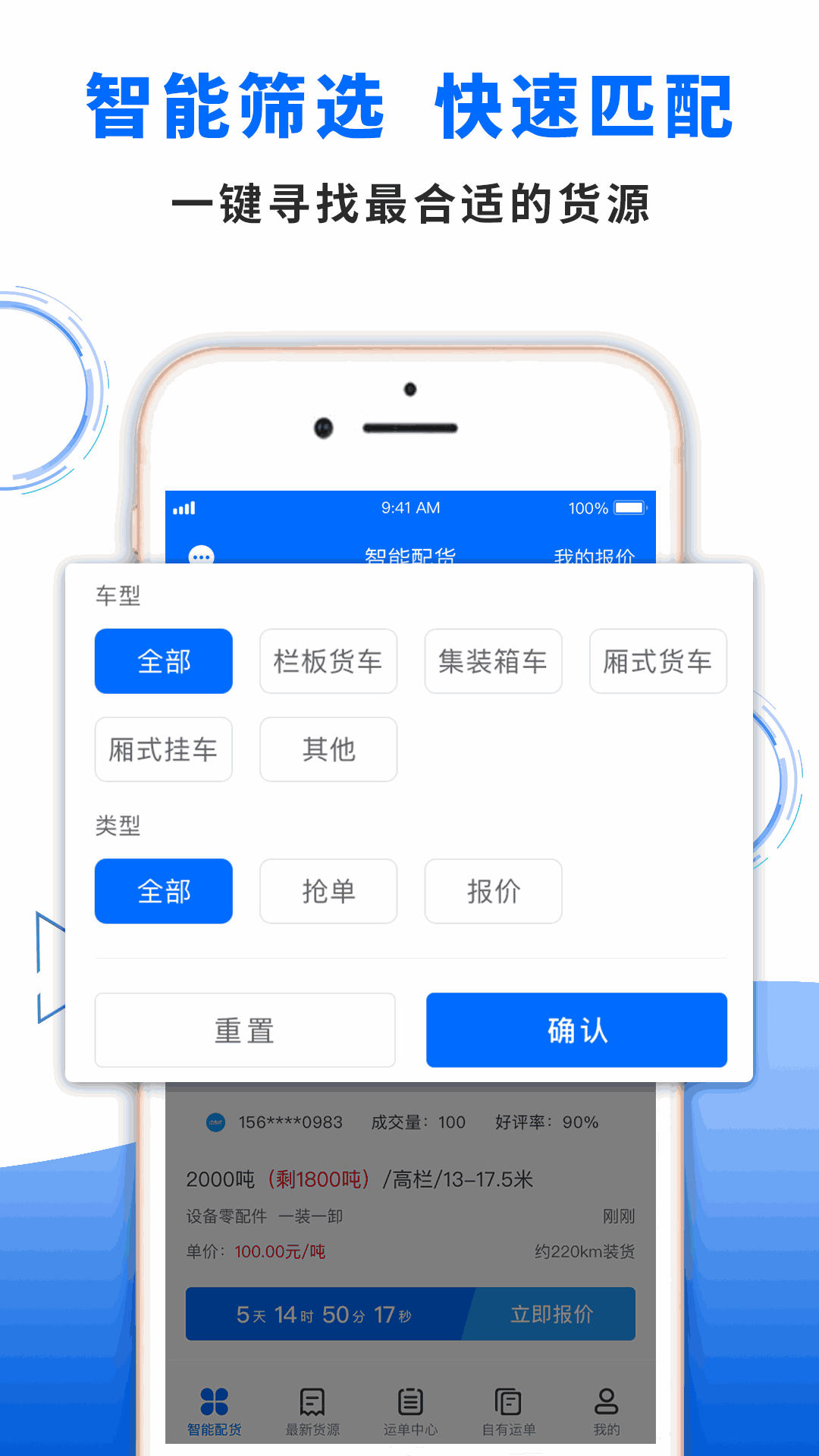 中车运司机端截图2