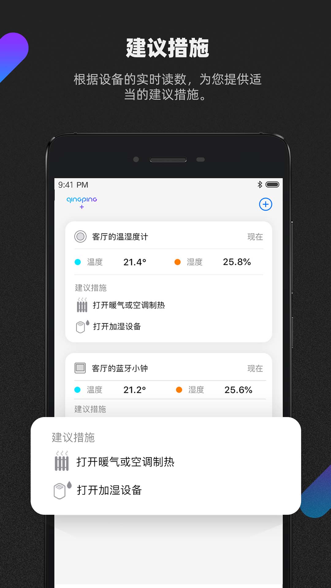 青萍Plus截图2