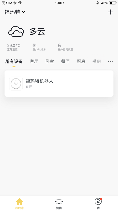 福玛特智能截图2