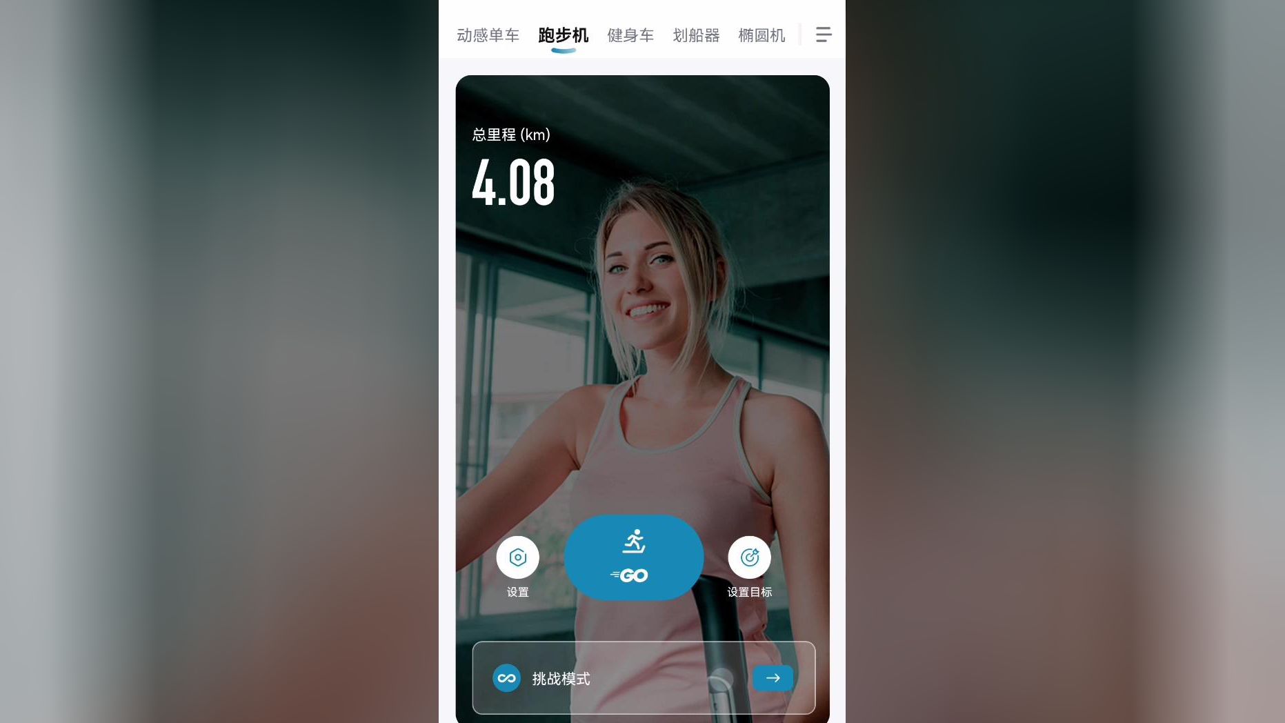 ThinkFIT截图1