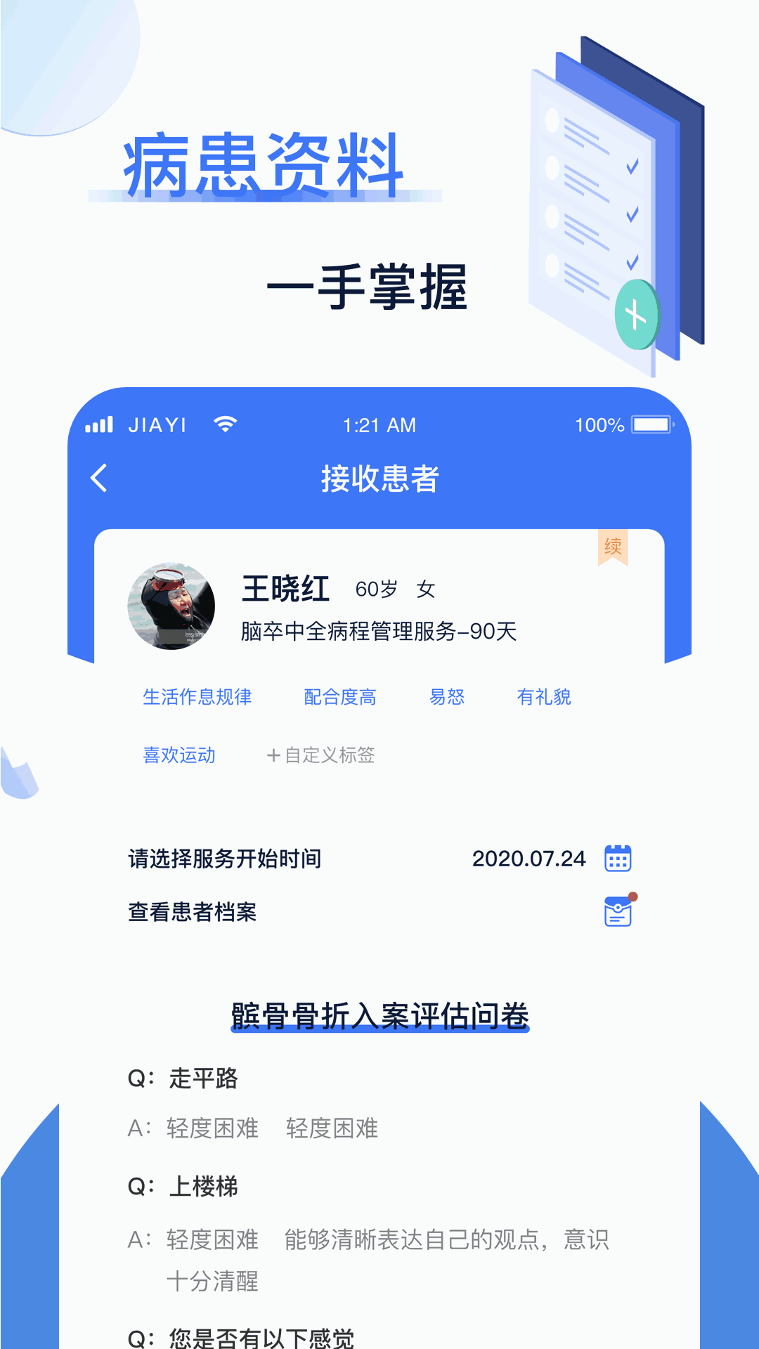 佳一医生截图2