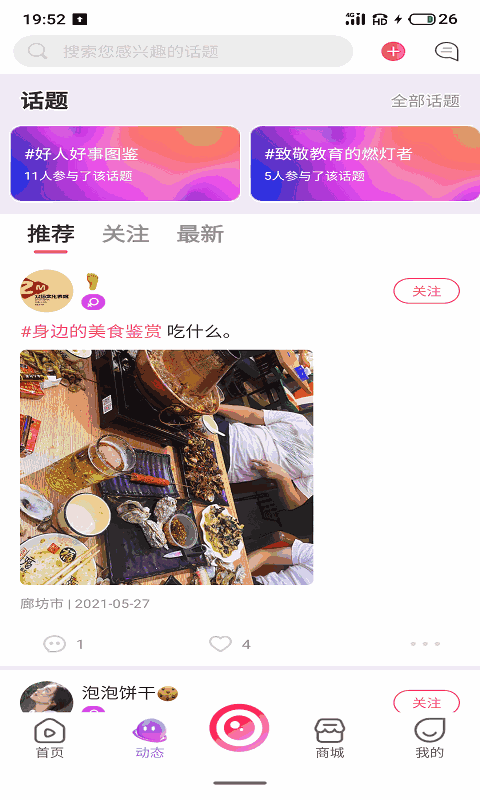 qifit是正规软件吗截图2