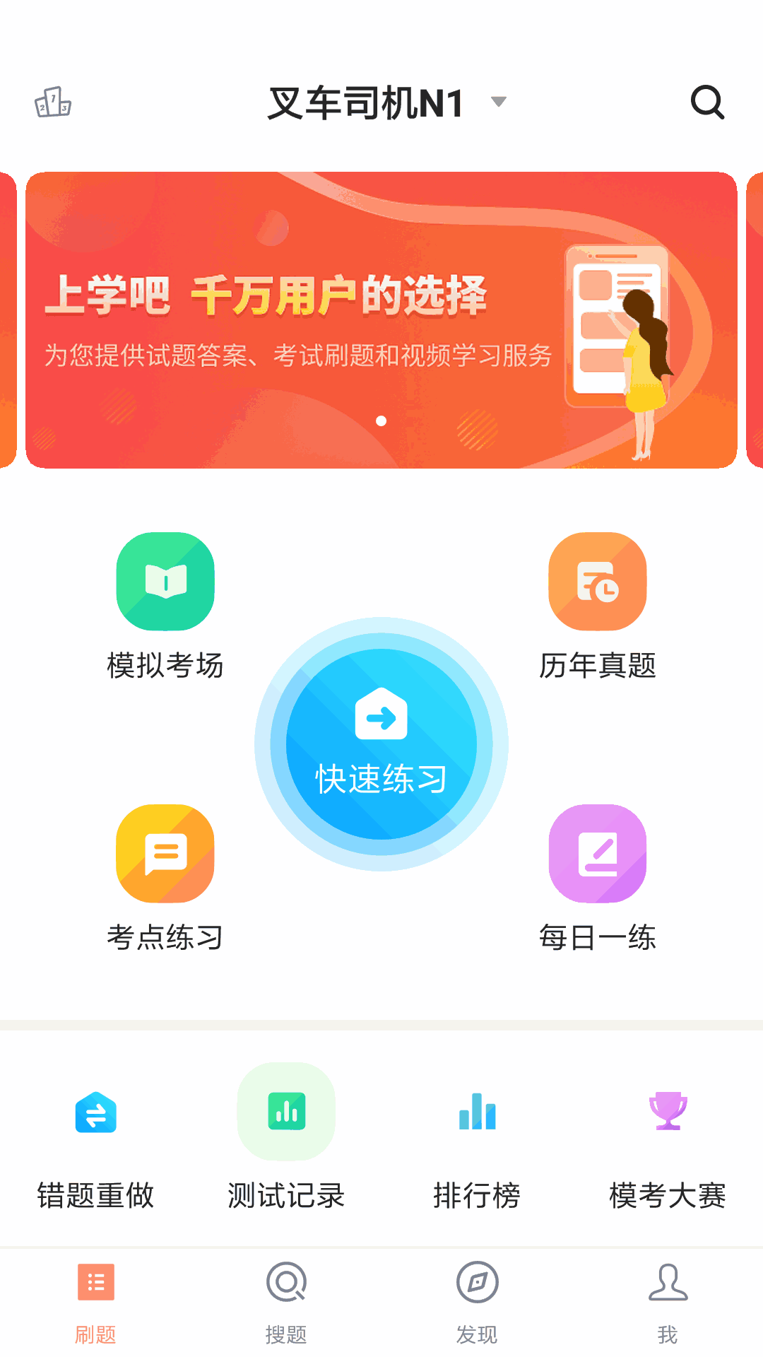 叉车司机题库截图1