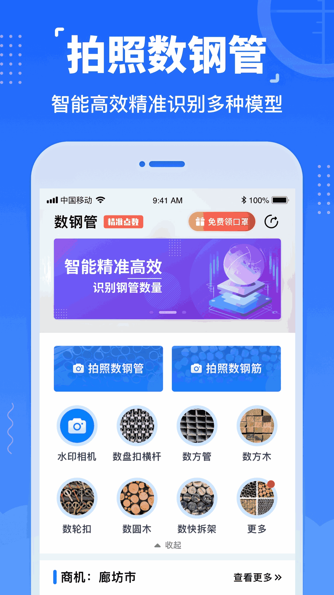 数钢管截图1