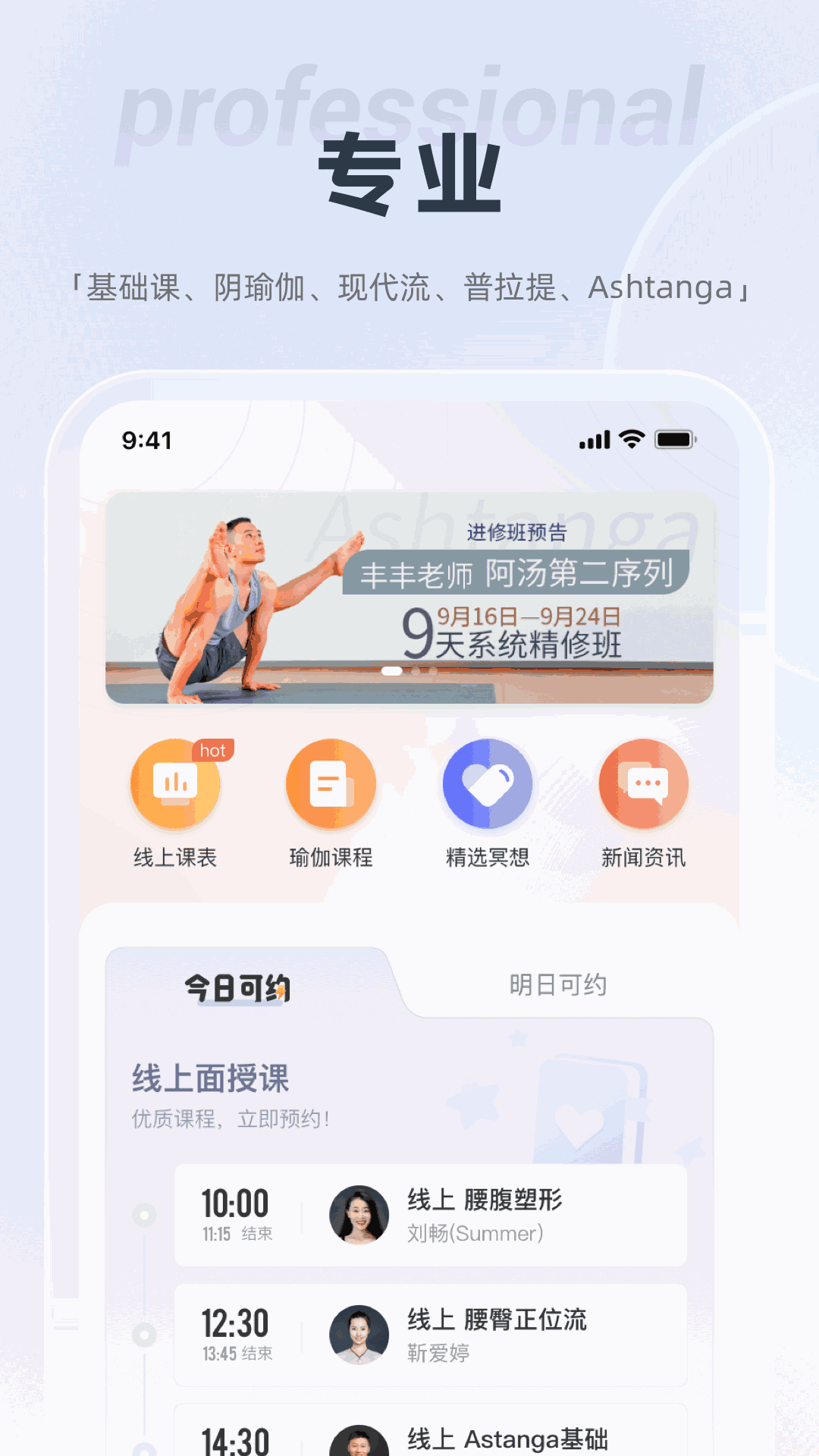 梵音瑜伽截图1