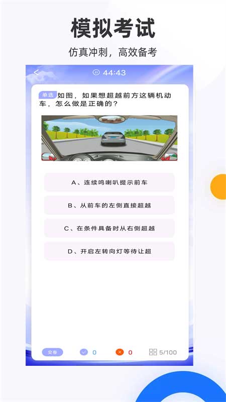 驾照学车宝典截图2