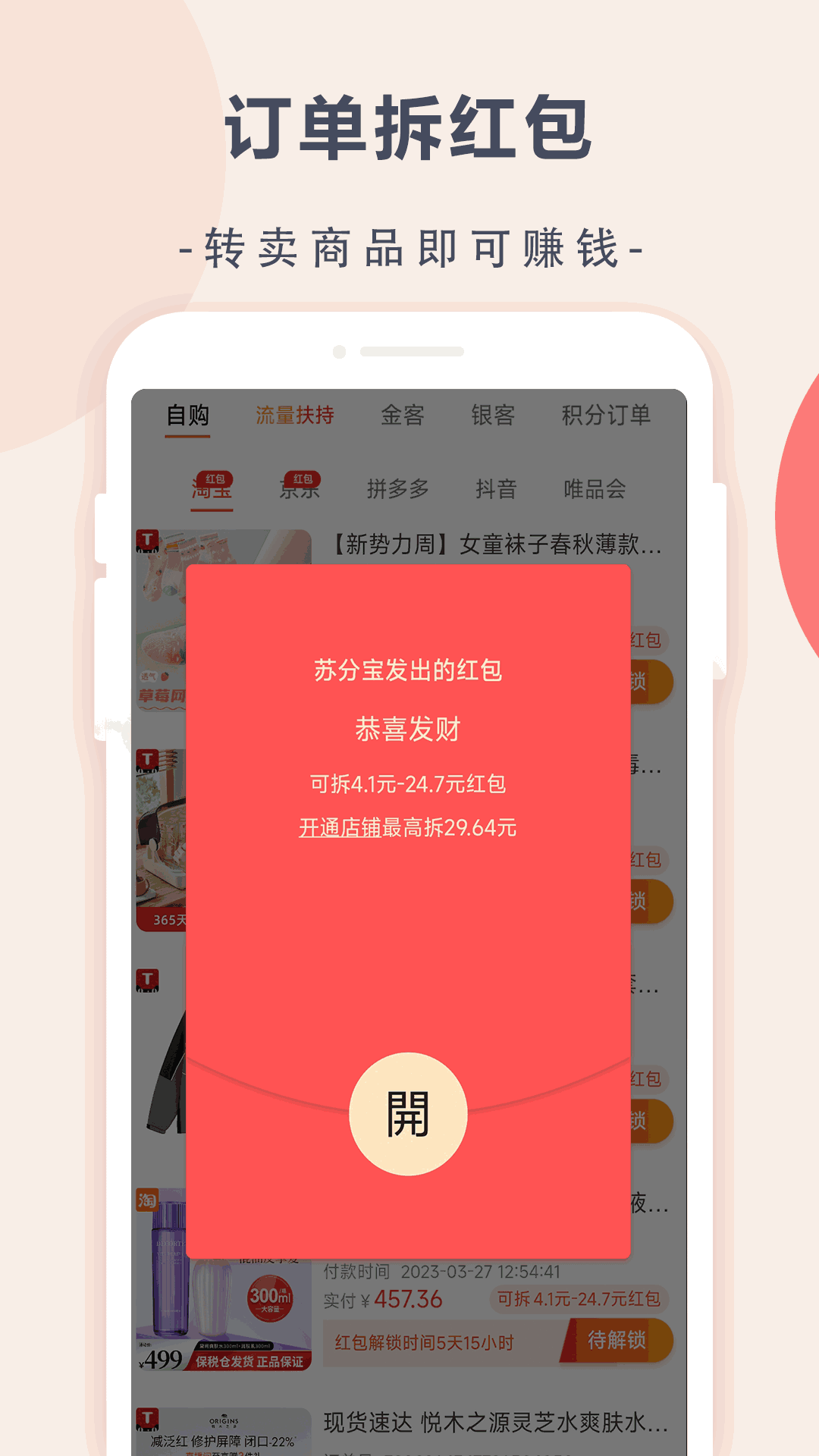 苏分宝截图4