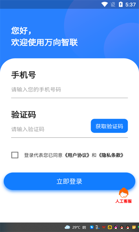 万向智联截图3