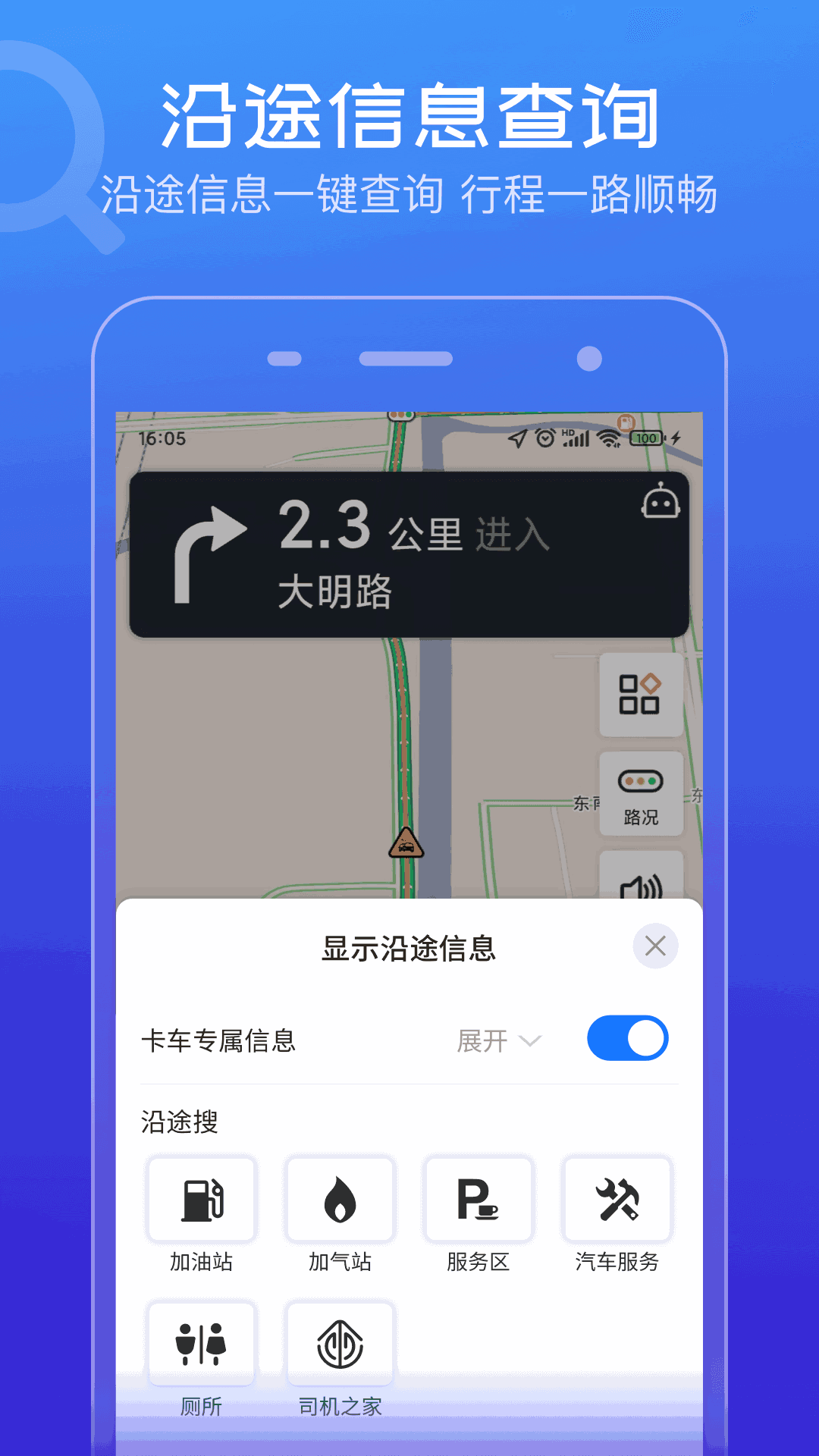 货车通导航截图4