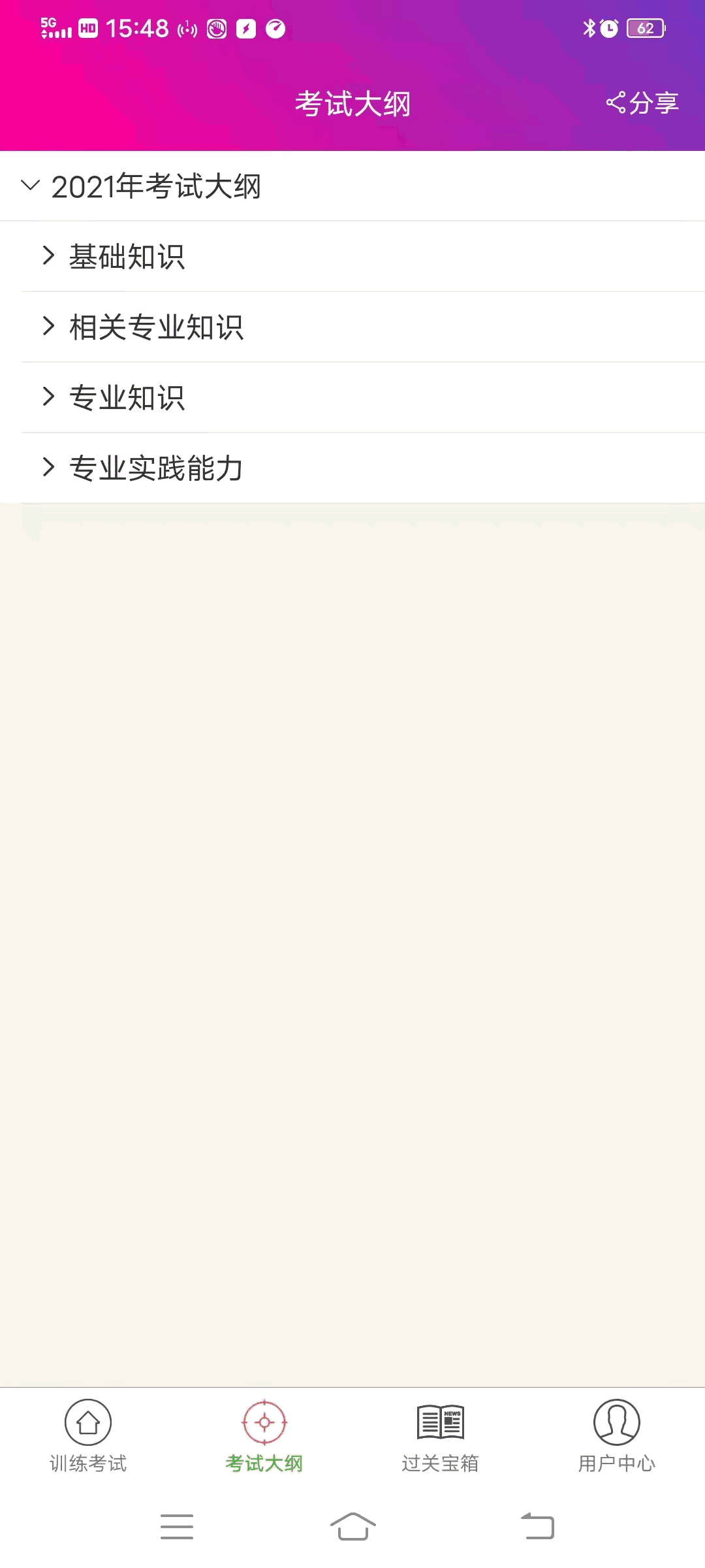 药剂士总题库截图1