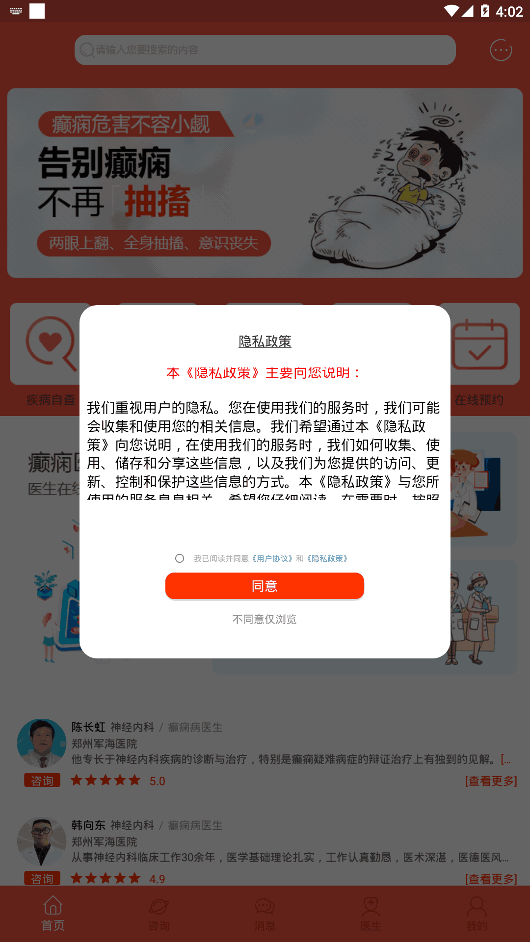 郑州军海癫痫病医院截图1