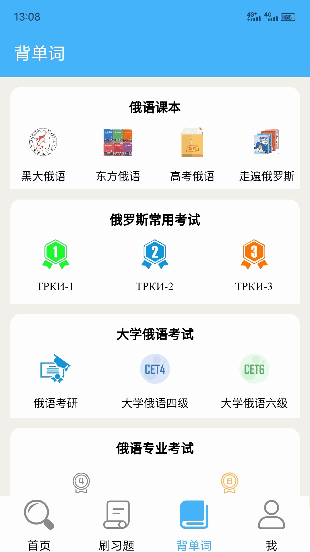 沙拉俄语截图2