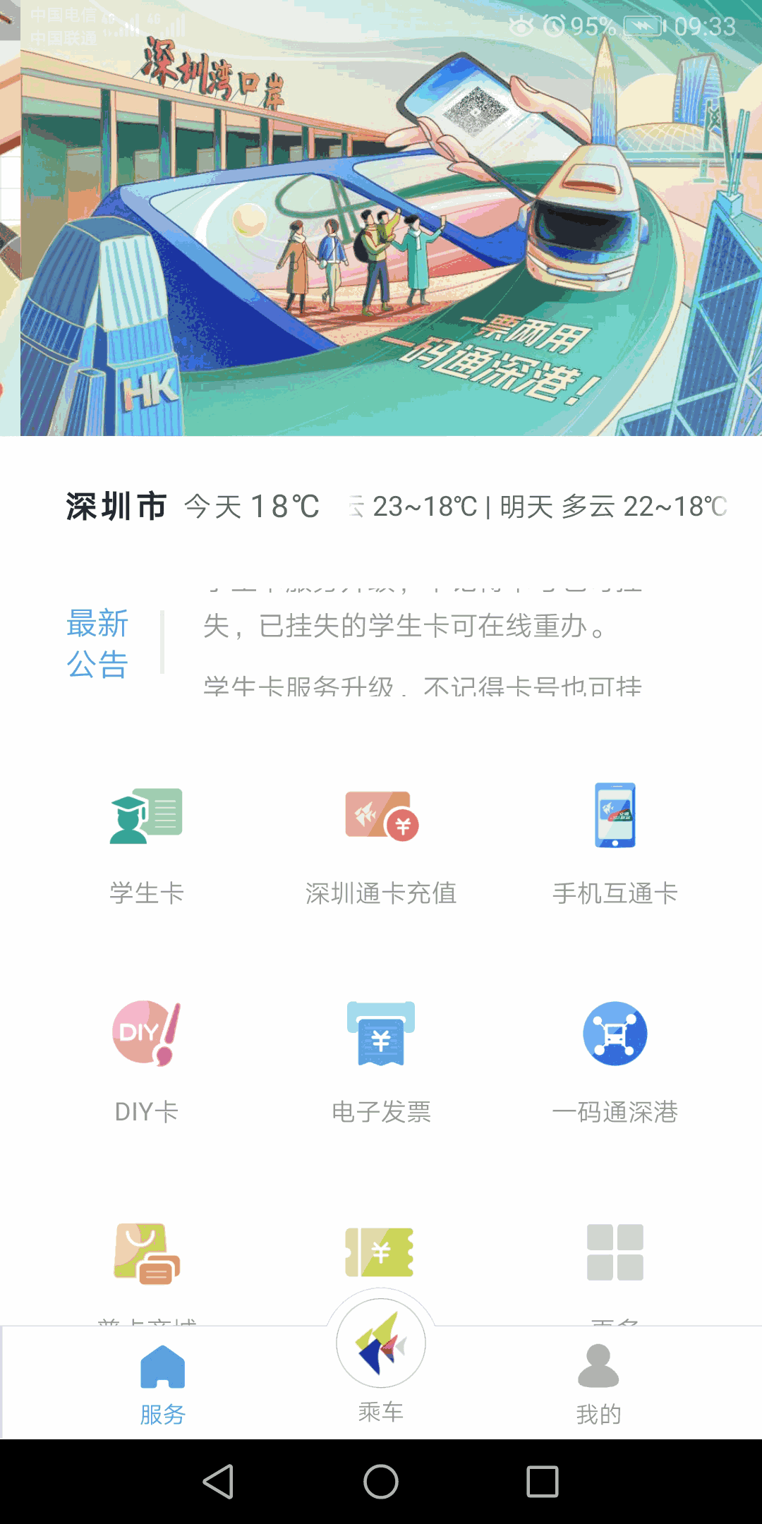 深圳通截图1