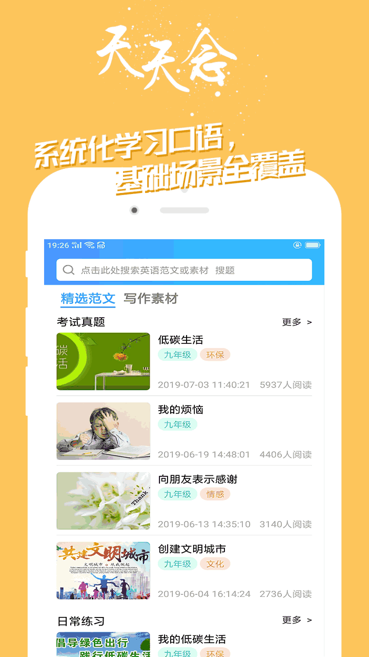 学英语截图4