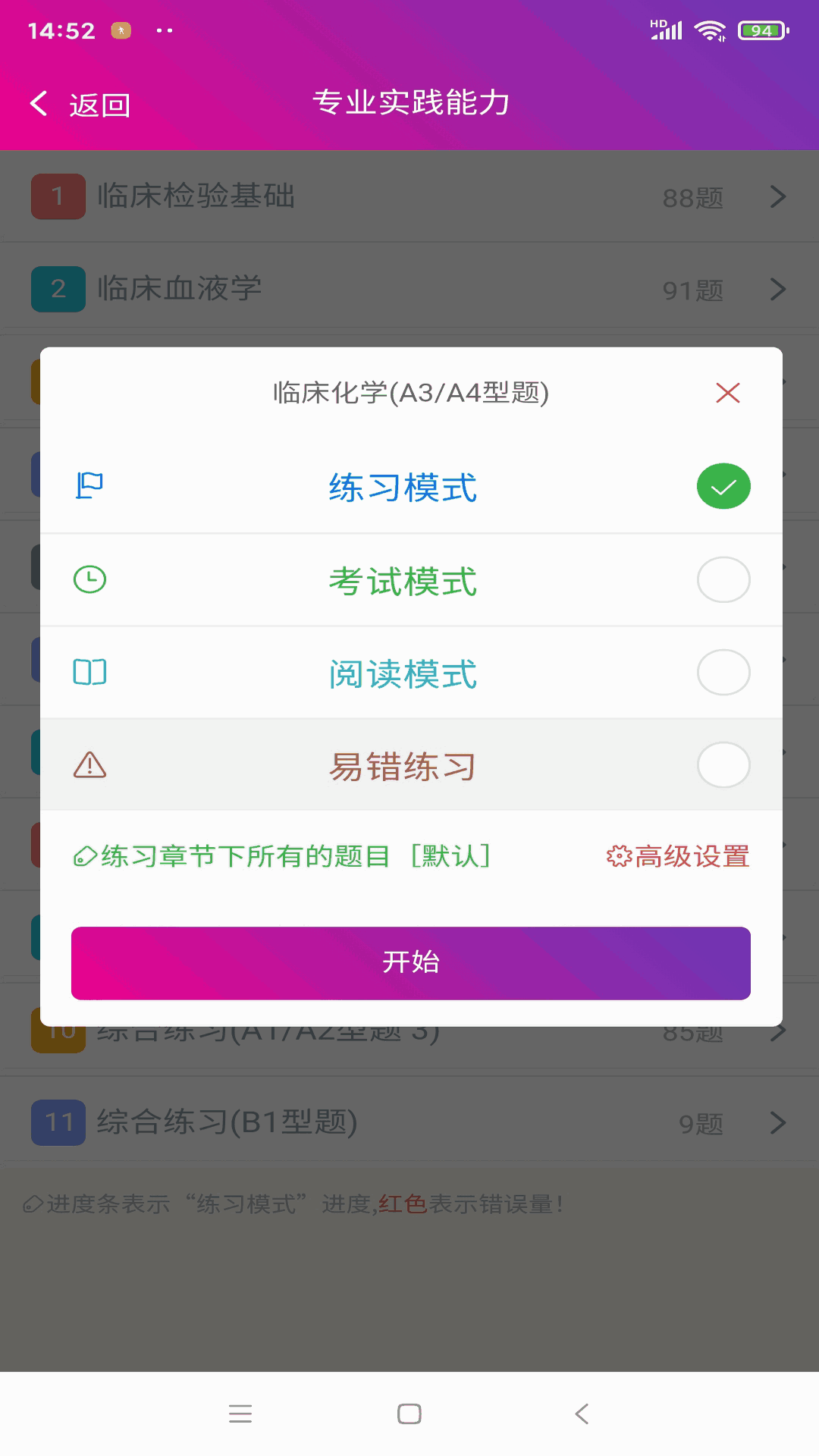 临床医学检验技术师截图3