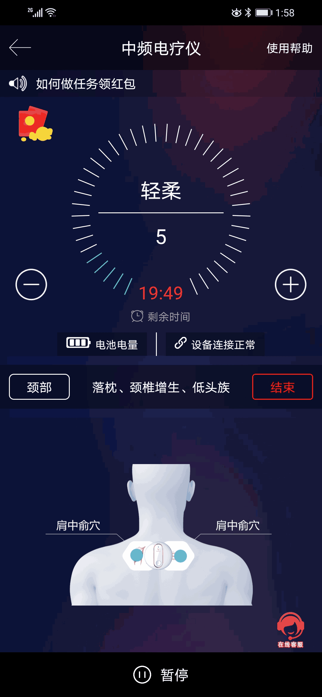 中频电疗仪截图4