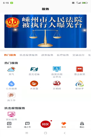 爱嵊州截图2