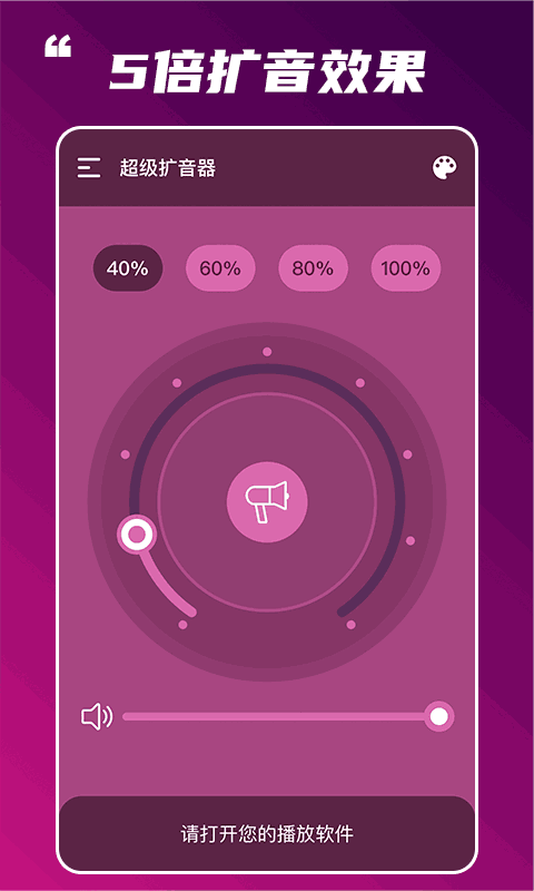 超级扩音器截图1