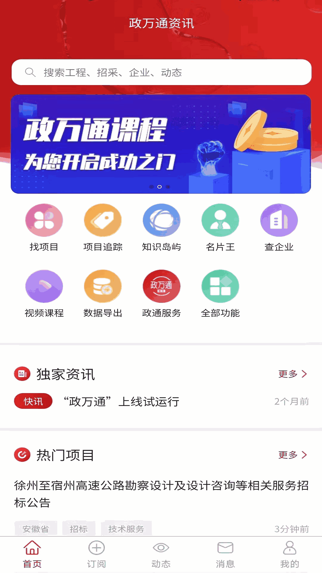 政万通截图1