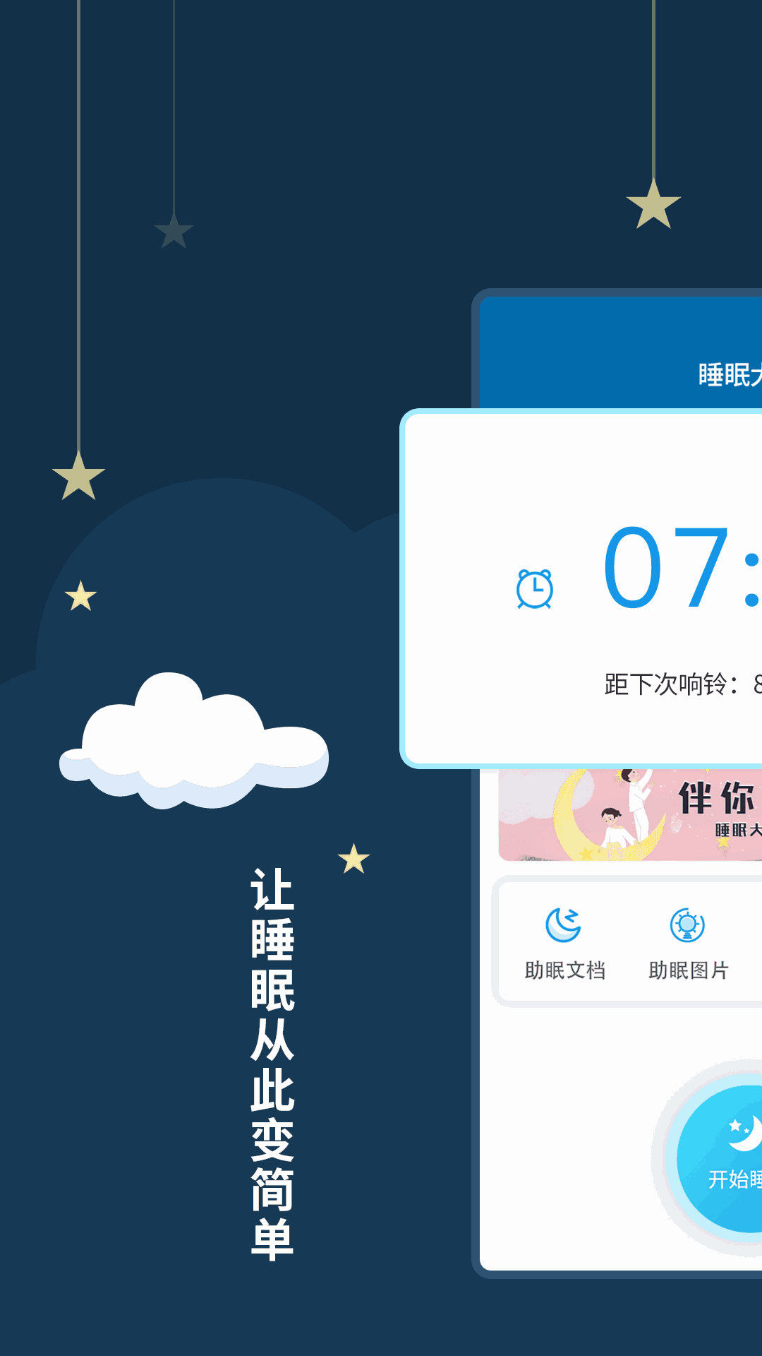 睡眠大师截图2