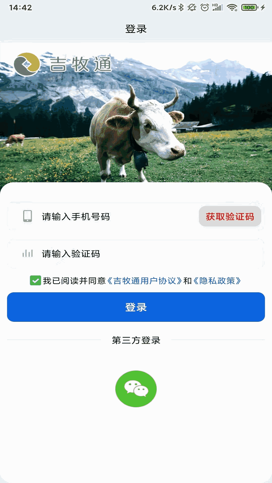 吉牧通截图1