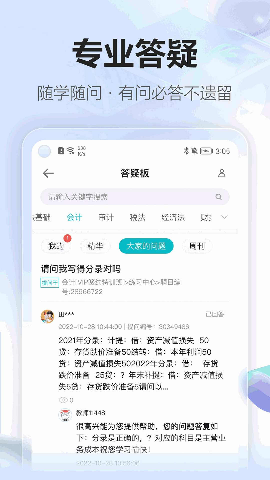 正保会计网校截图3