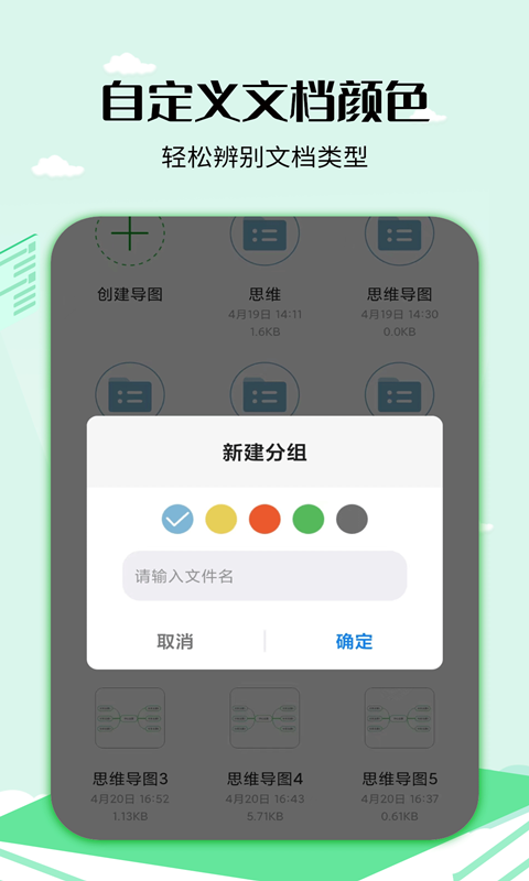 思维导图工具截图4