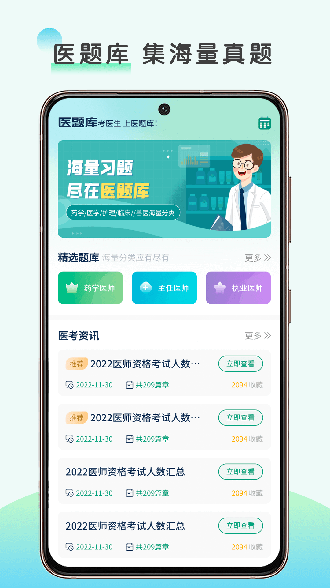 医题库截图1