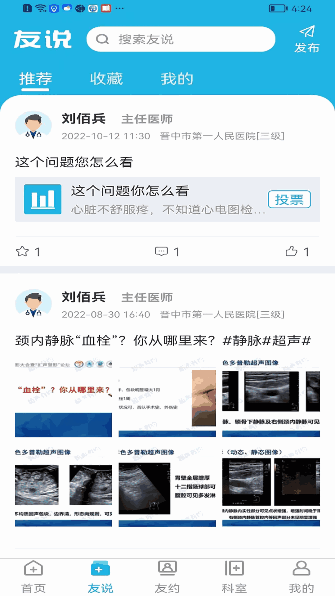 超声友约截图2