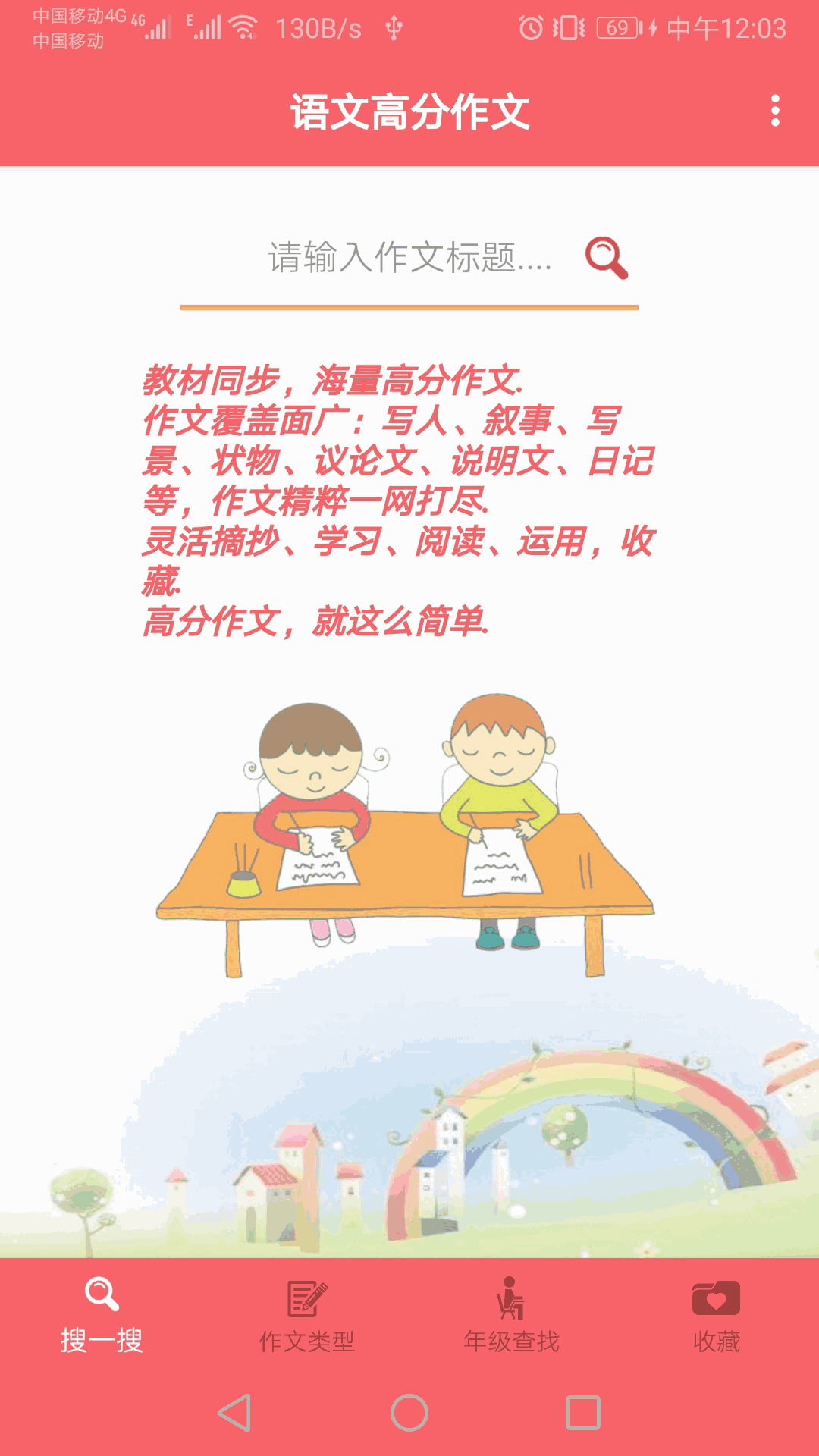 语文高分作文截图1