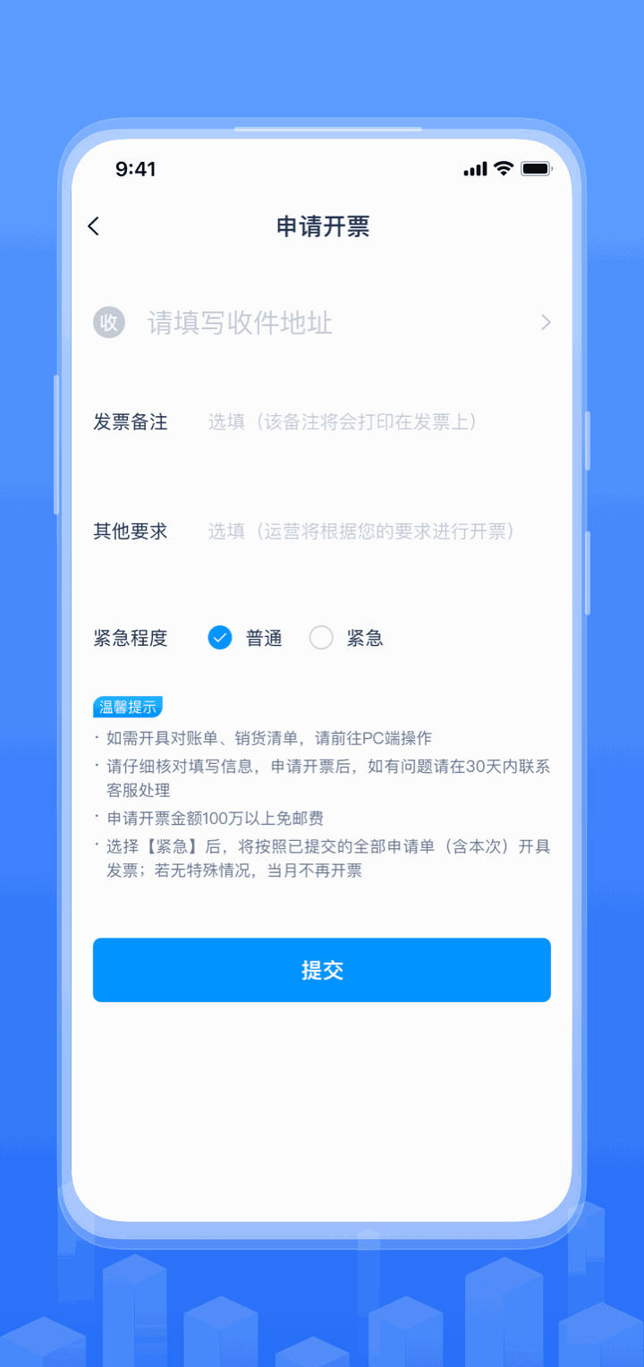 传化融易运截图2