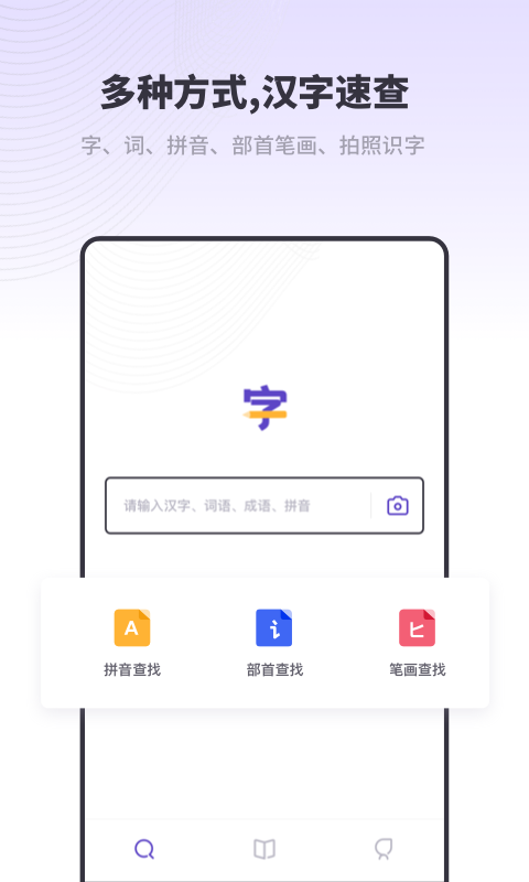 新编字典2020截图2