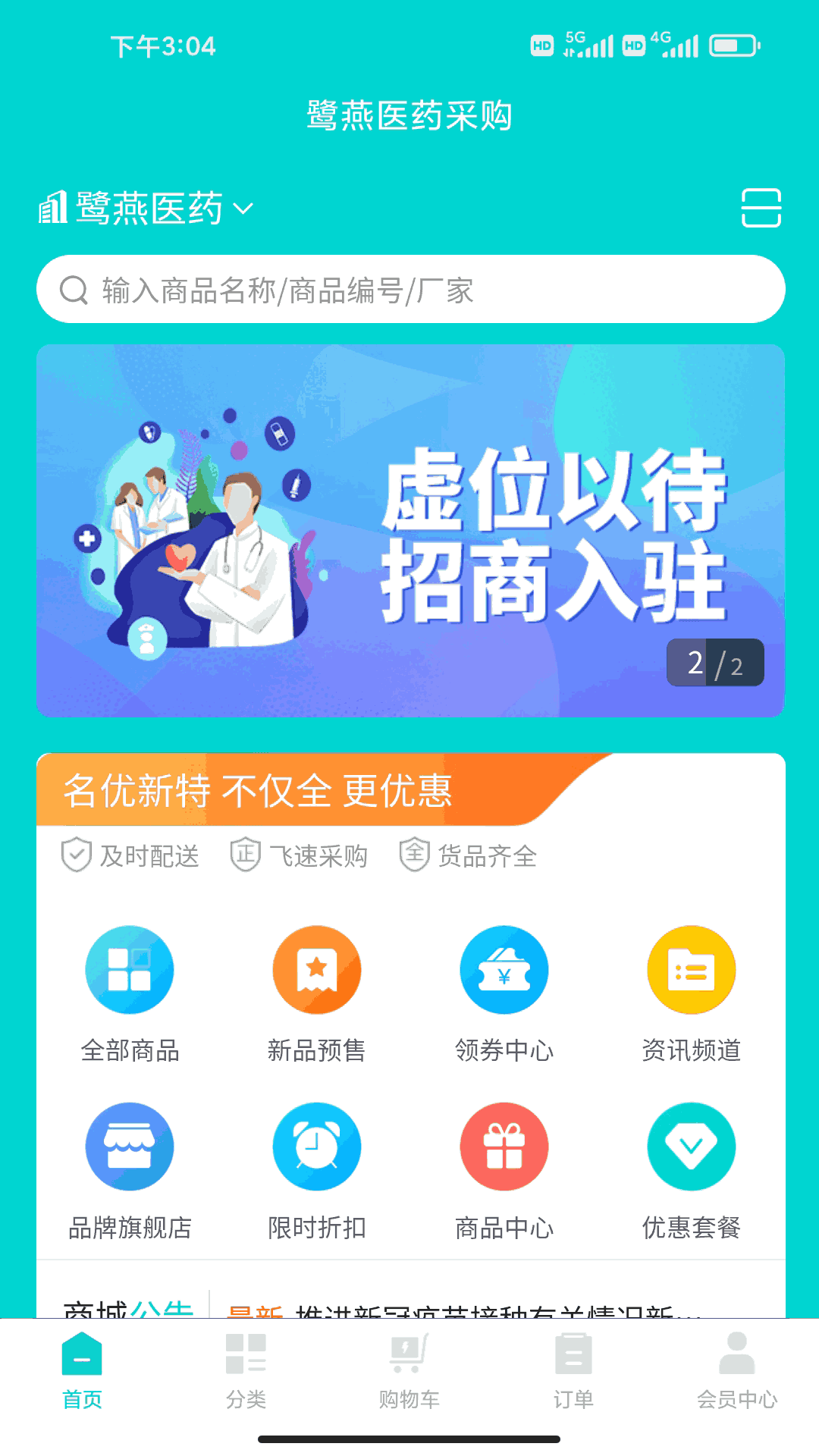 鹭燕云商截图1