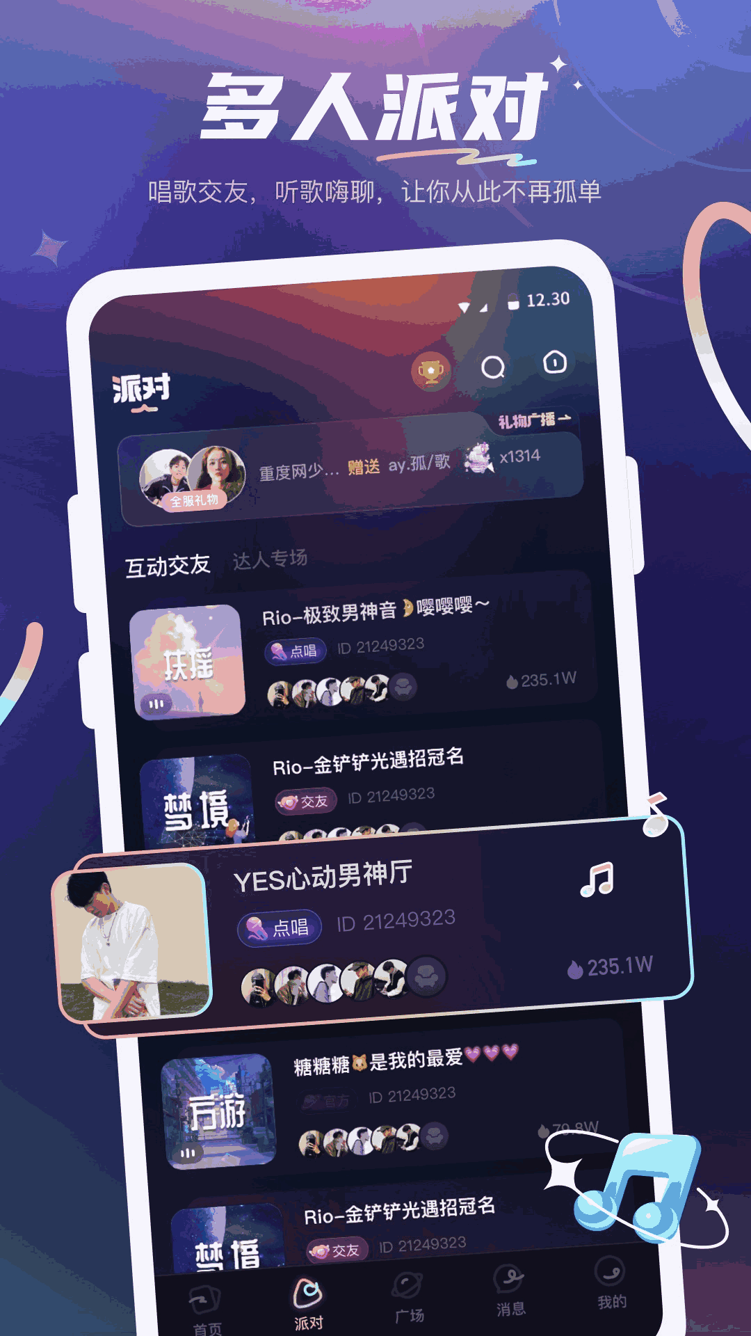 YES语音截图4