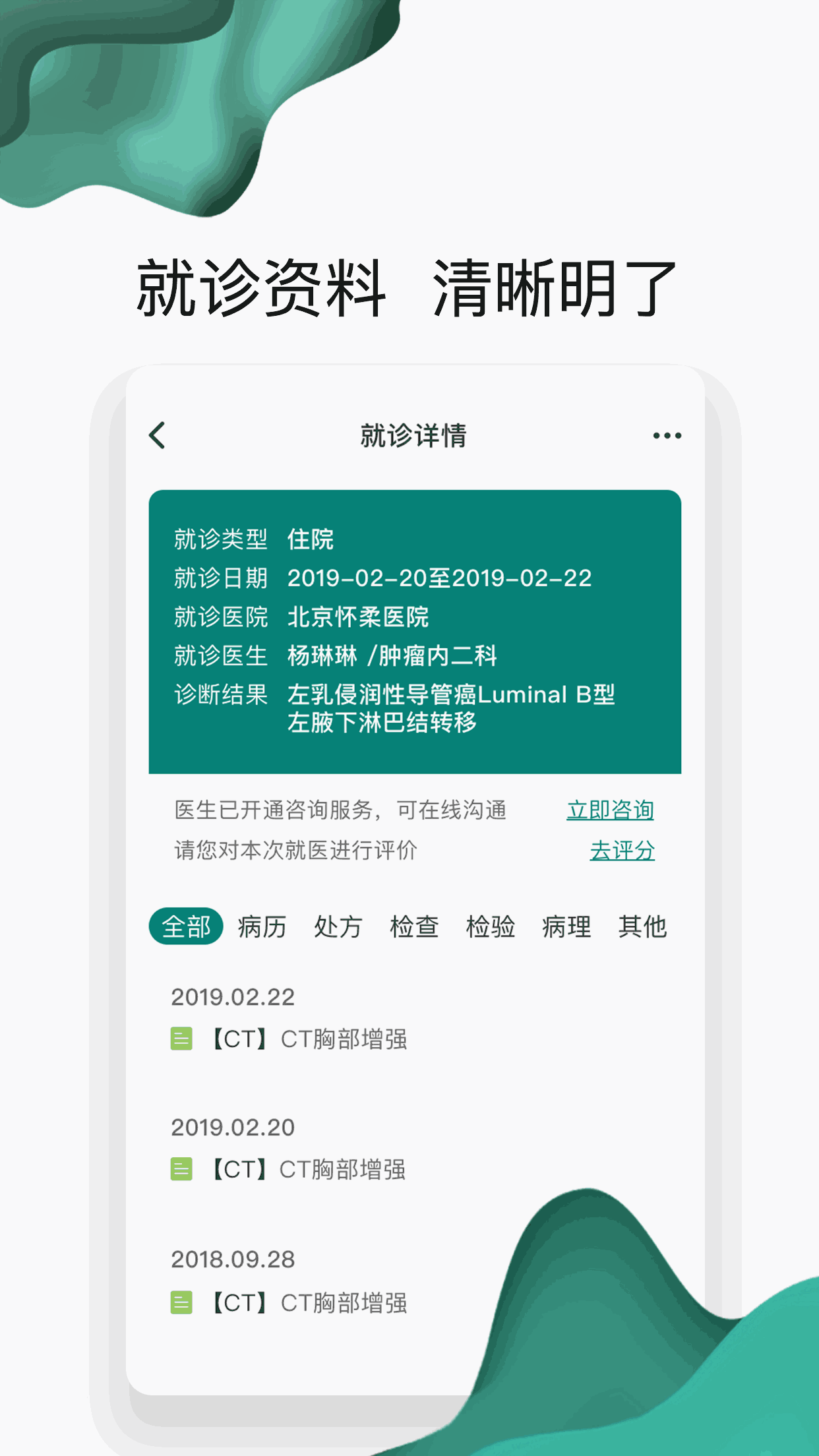 怀医健康云截图4