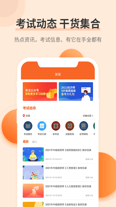 经济师考试题库截图4