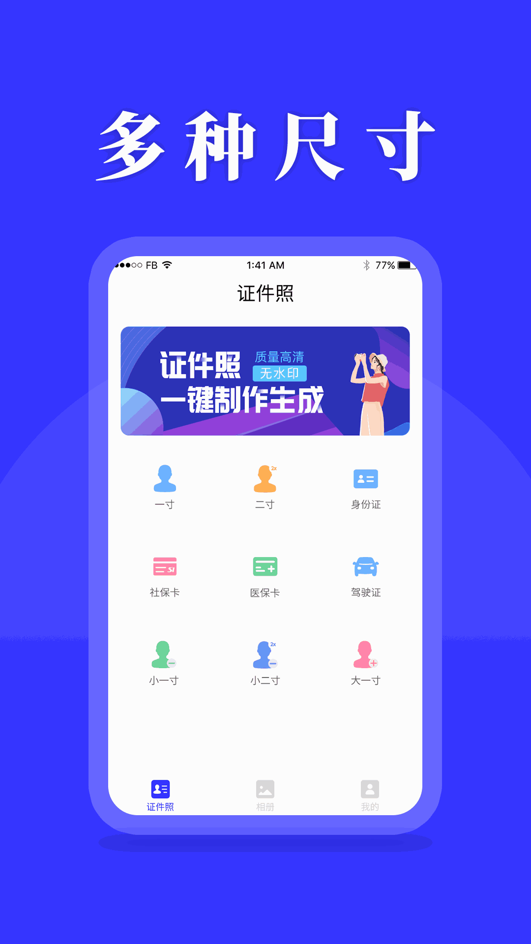 登记照截图1