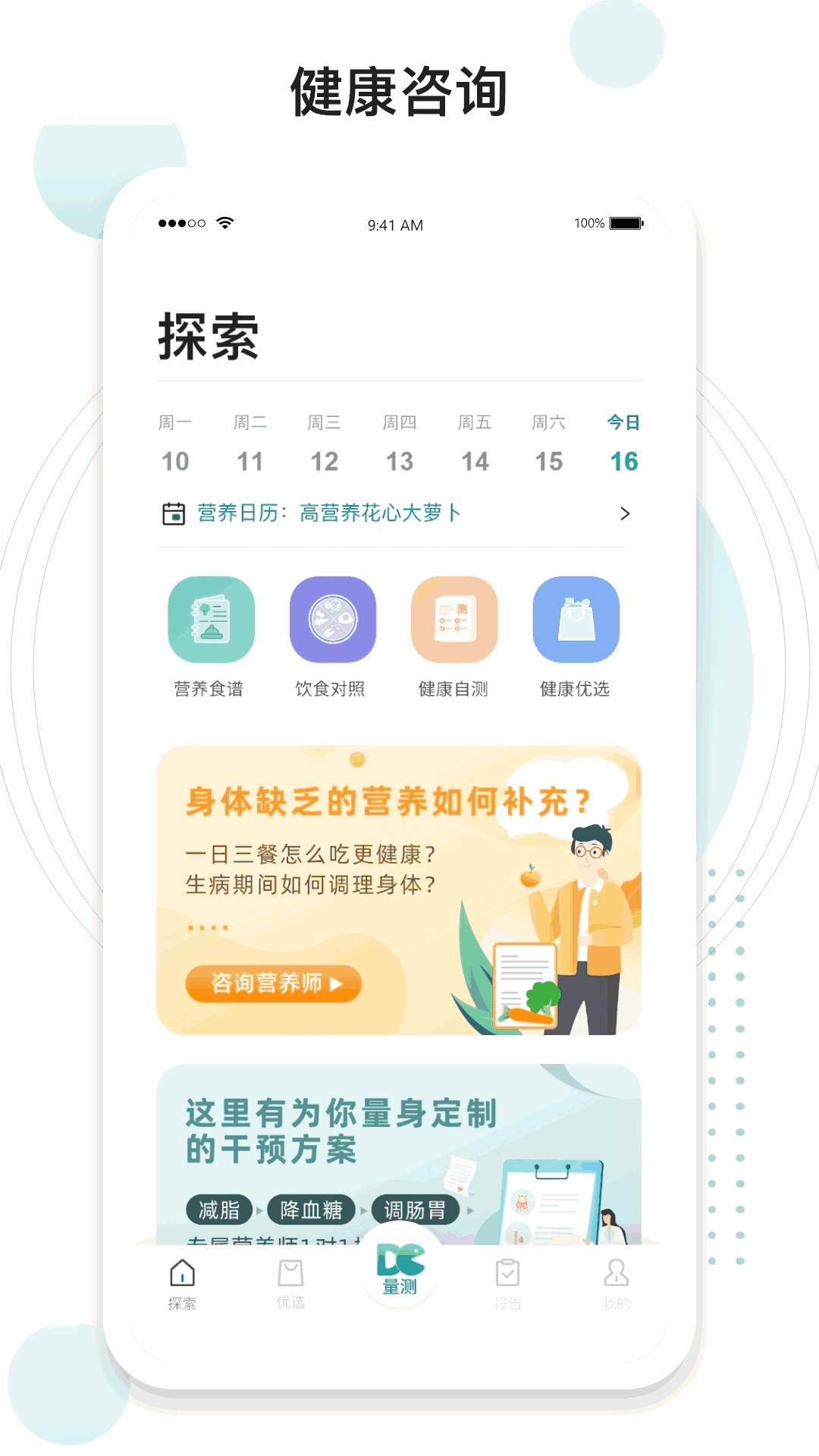 吃对了么截图1