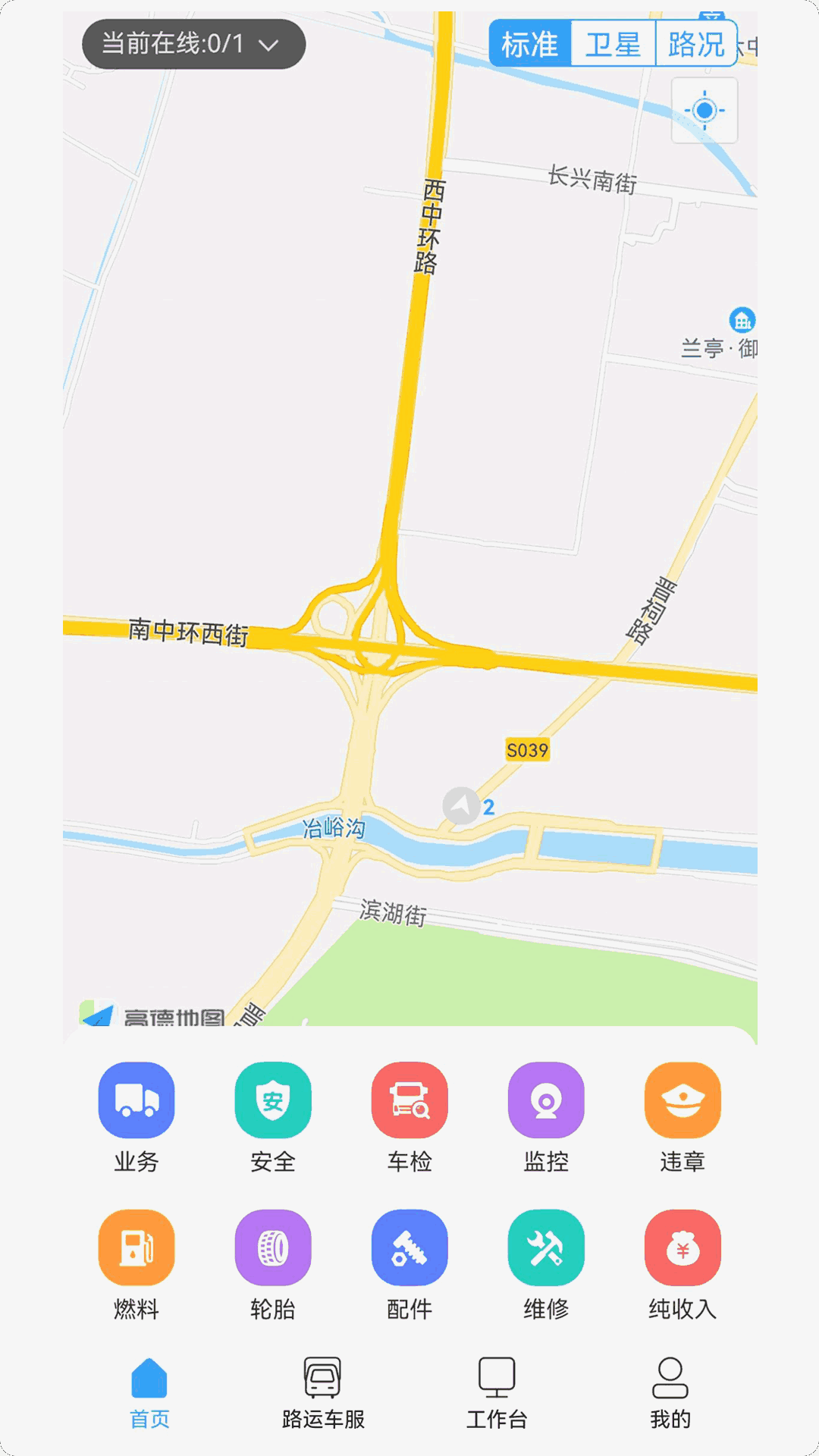 路运管家截图1