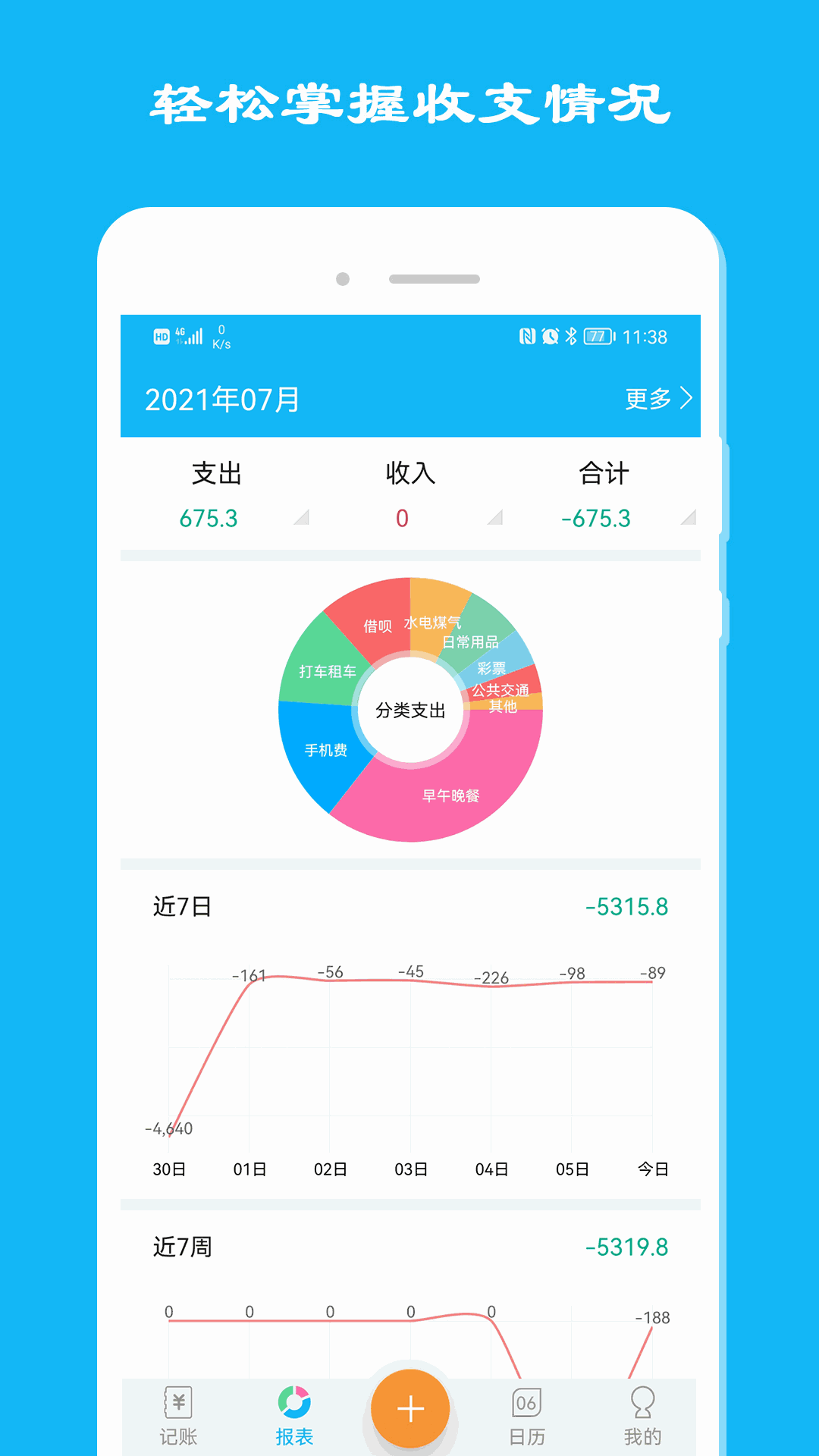 简洁记账截图3