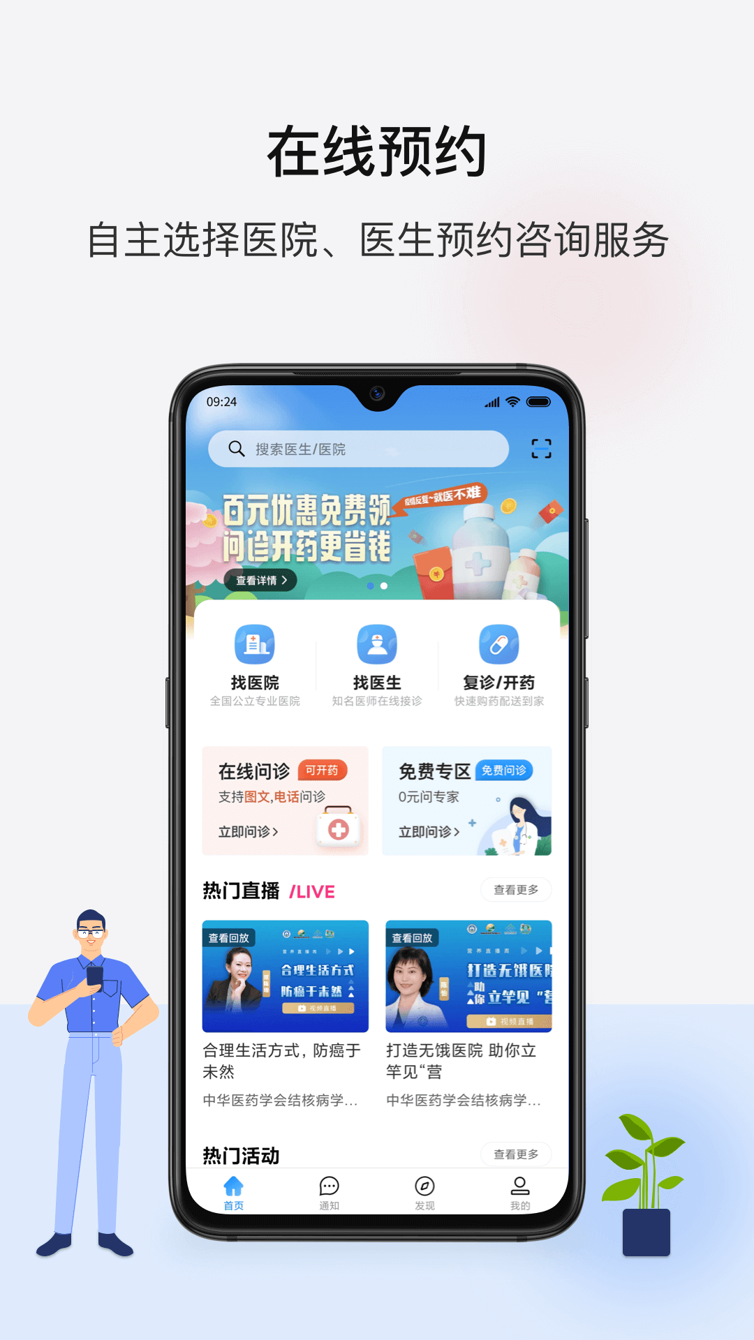 百医通截图1