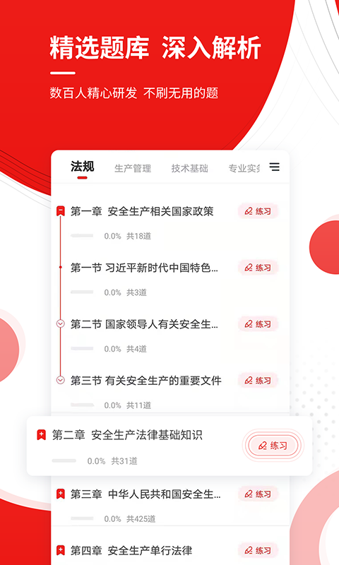 安全工程师准题库截图4