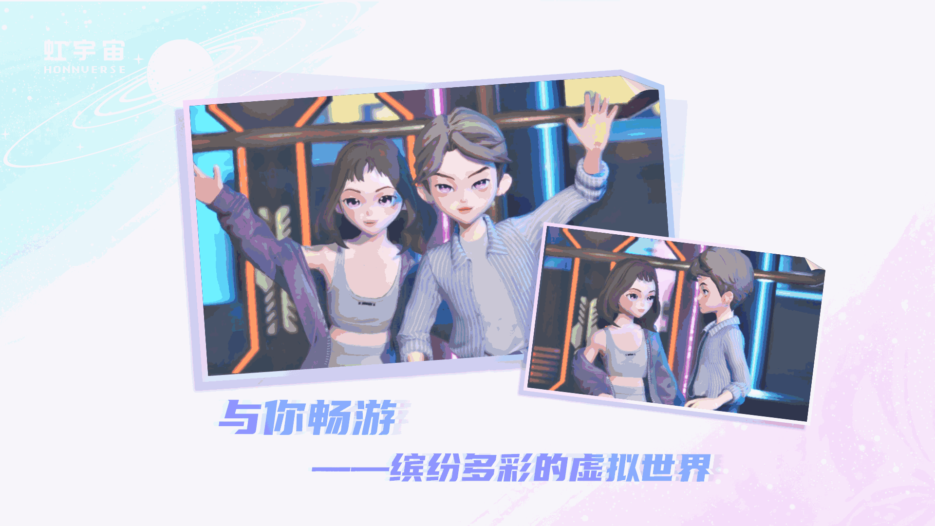 Honnverse截图3