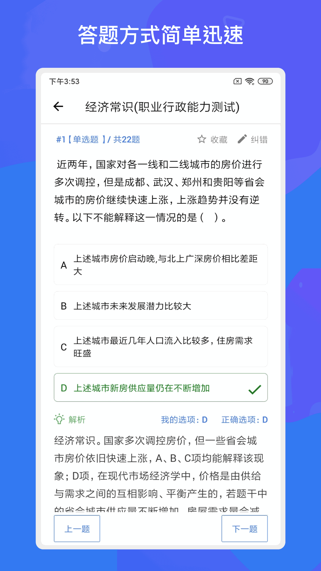 事业单位考试多练题库截图2