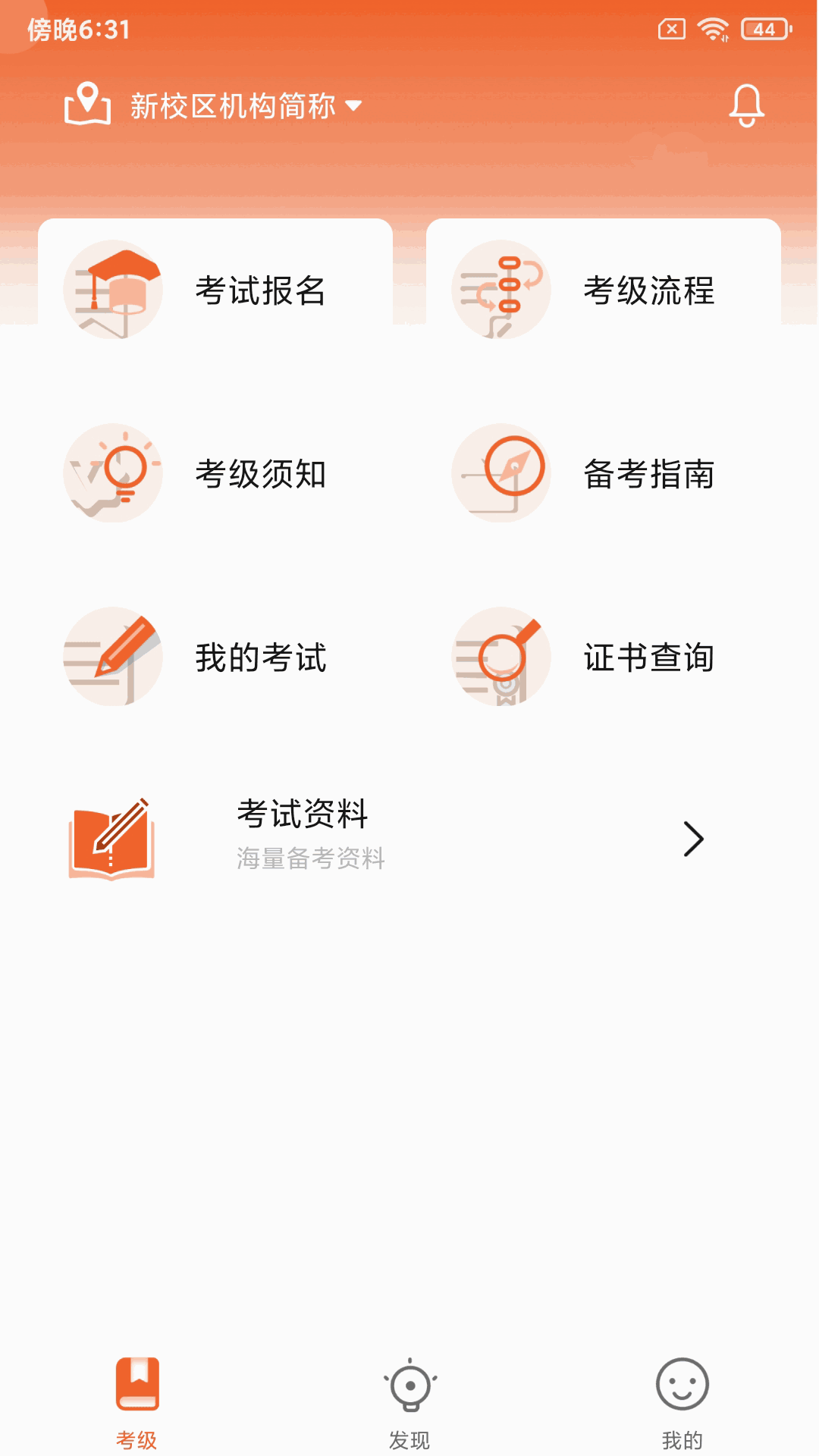 社会艺术考级平台截图4