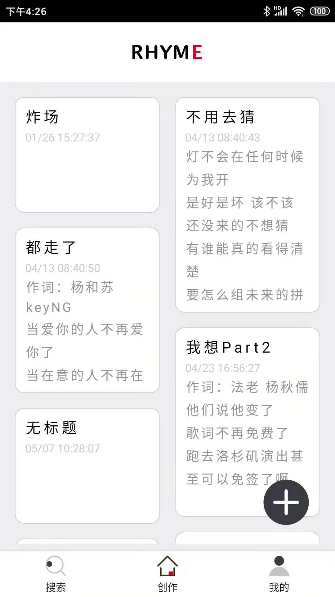 韵律截图2