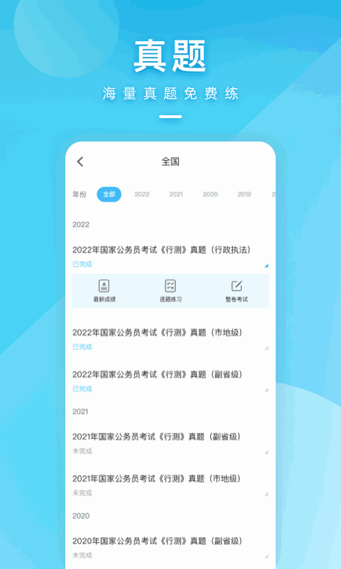 一起公考截图2