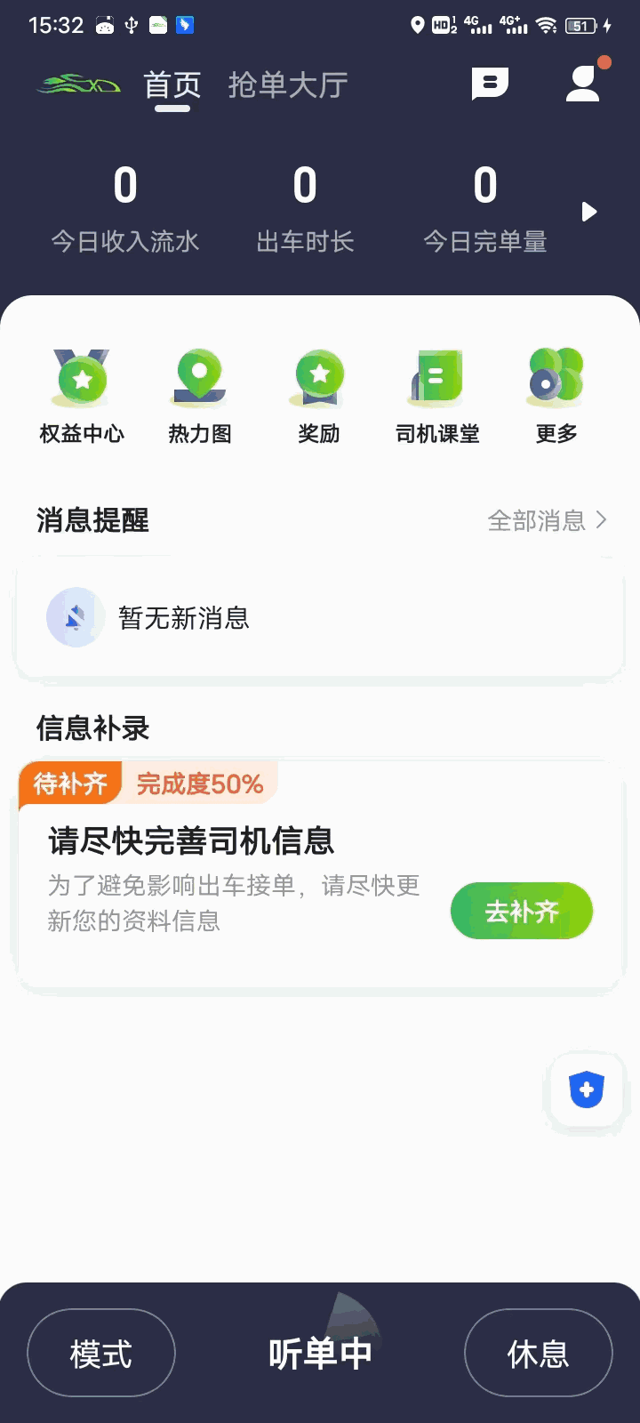 迅达出行司机端截图2