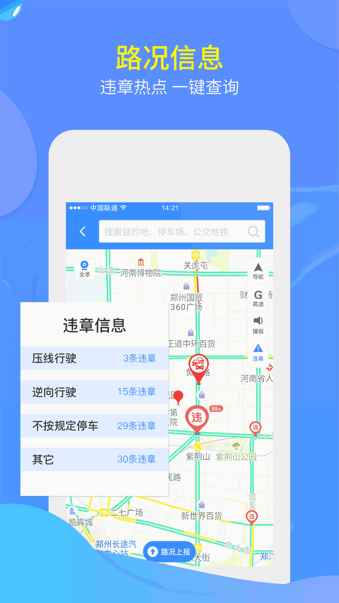 交广领航截图4